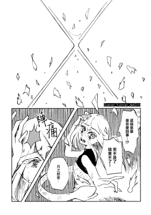 Kosuiya Furuya Aqua RUBBLE STRATUM Touhou Project Chinese - Page 28