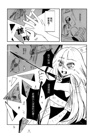Kosuiya Furuya Aqua RUBBLE STRATUM Touhou Project Chinese - Page 29