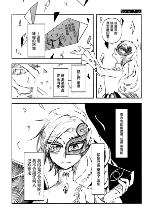Kosuiya Furuya Aqua RUBBLE STRATUM Touhou Project Chinese - Page 30