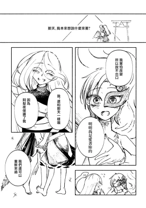 Kosuiya Furuya Aqua RUBBLE STRATUM Touhou Project Chinese - Page 37