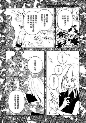 Kosuiya Furuya Aqua RUBBLE STRATUM Touhou Project Chinese - Page 6