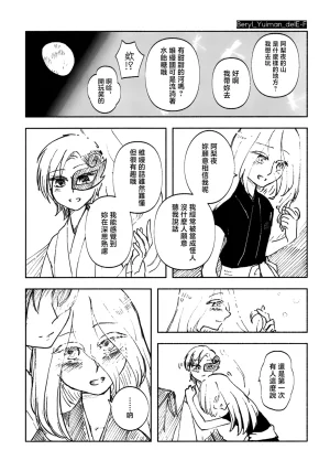 Kosuiya Furuya Aqua RUBBLE STRATUM Touhou Project Chinese - Page 8