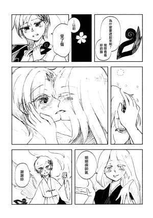 Kosuiya Furuya Aqua RUBBLE STRATUM Touhou Project Chinese - Page 9