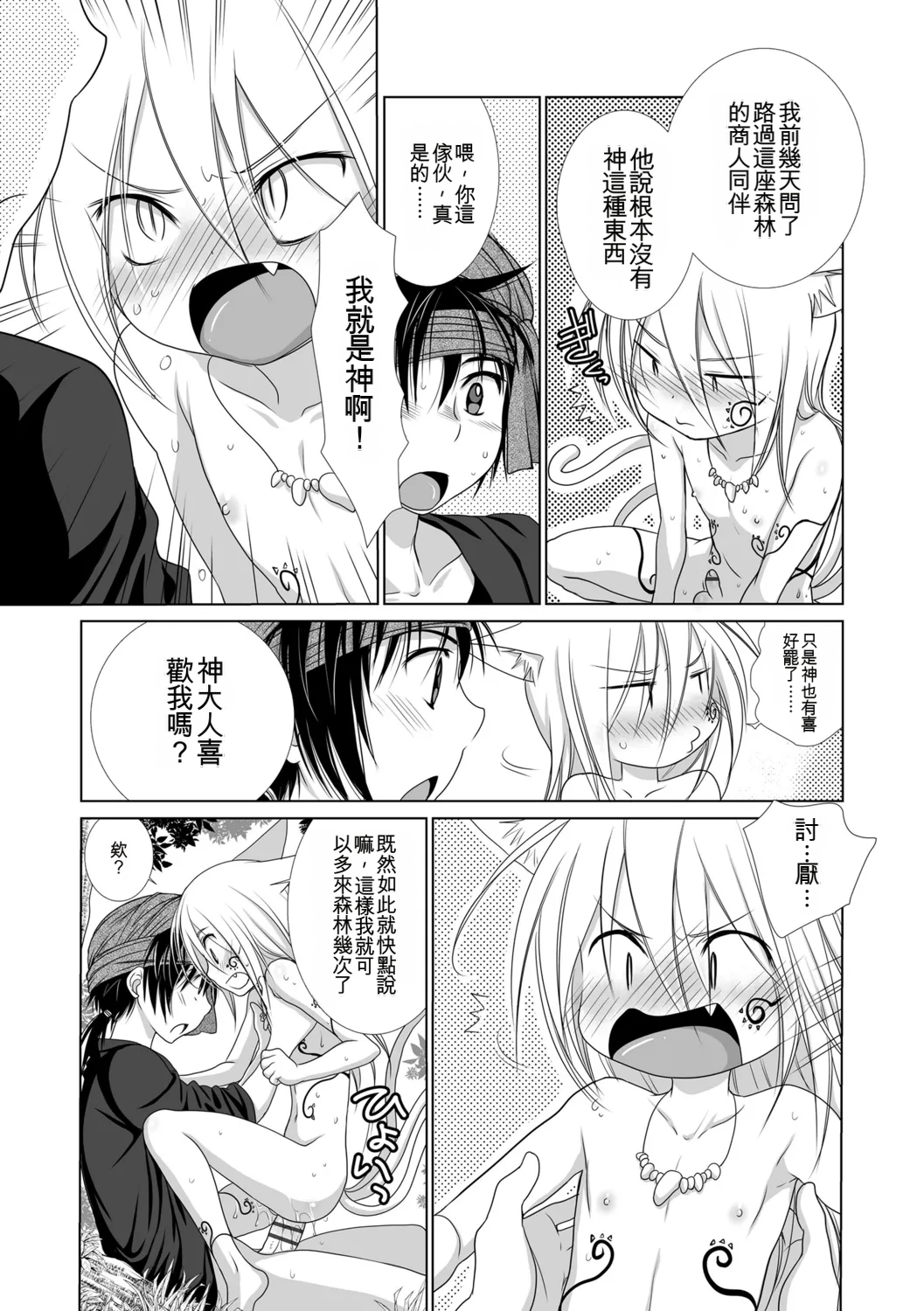 Kotoko Genkai Bokura no Shirudaku Ecchi Digital - Image 108