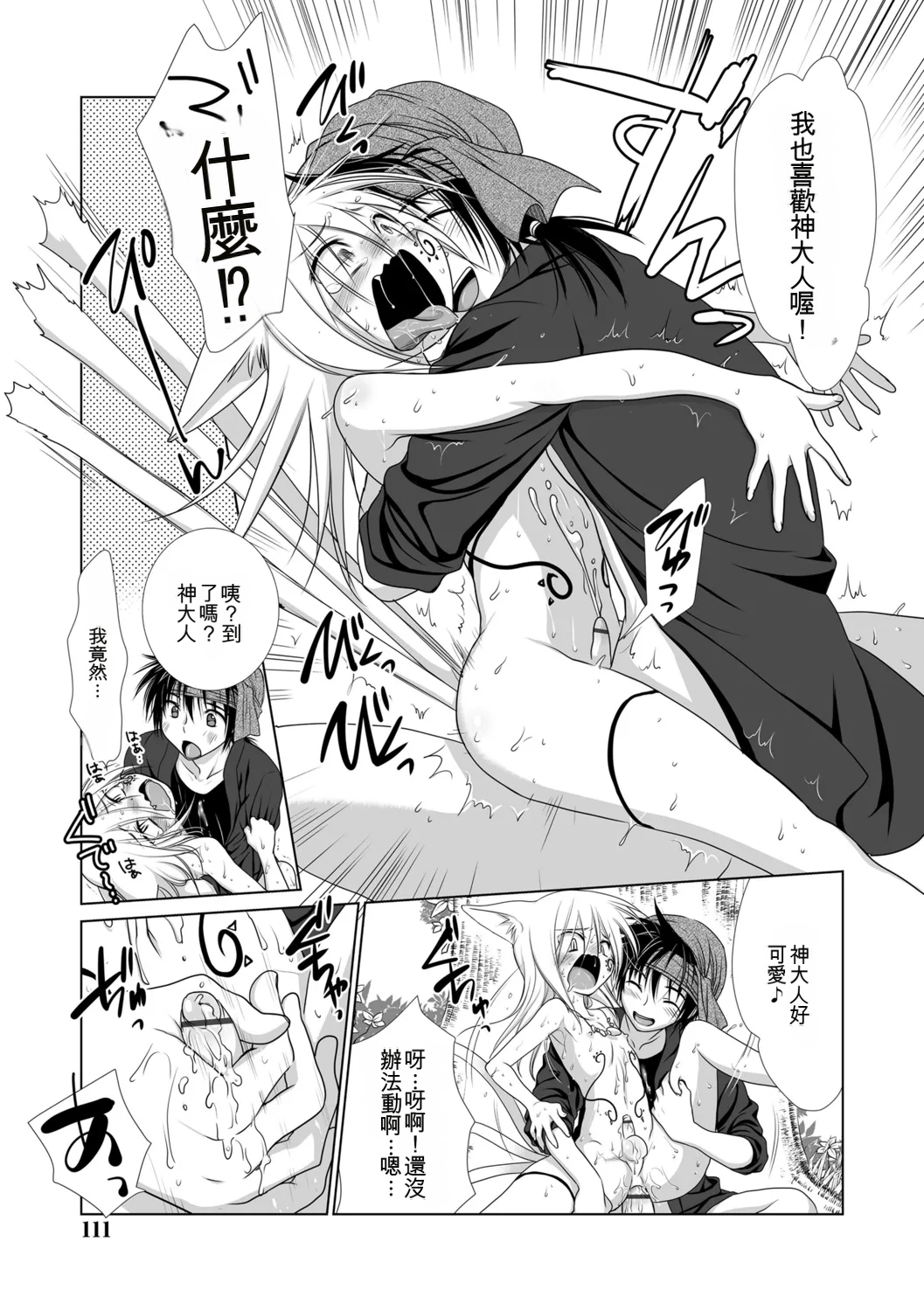 Kotoko Genkai Bokura no Shirudaku Ecchi Digital - Image 109