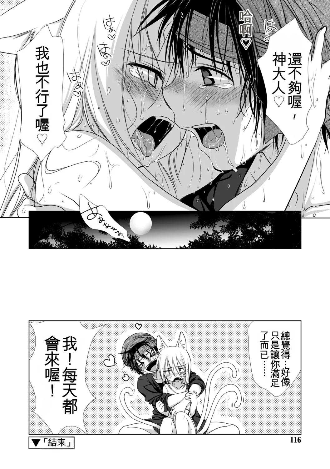 Kotoko Genkai Bokura no Shirudaku Ecchi Digital - Image 114