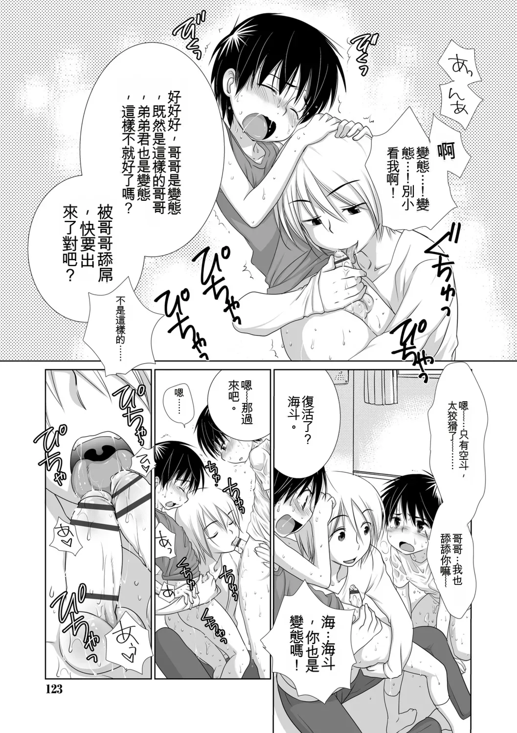 Kotoko Genkai Bokura no Shirudaku Ecchi Digital - Image 121