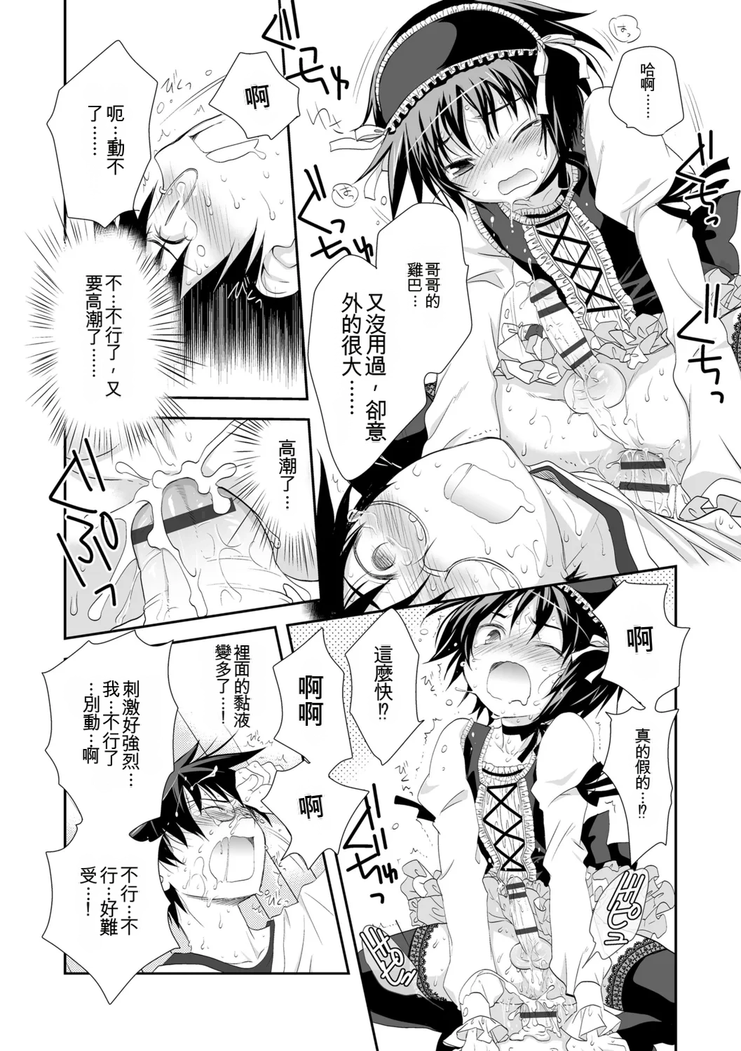 Kotoko Genkai Bokura no Shirudaku Ecchi Digital - Image 14