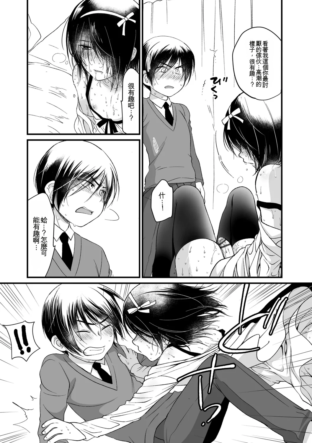 Kotoko Genkai Bokura no Shirudaku Ecchi Digital - Image 159