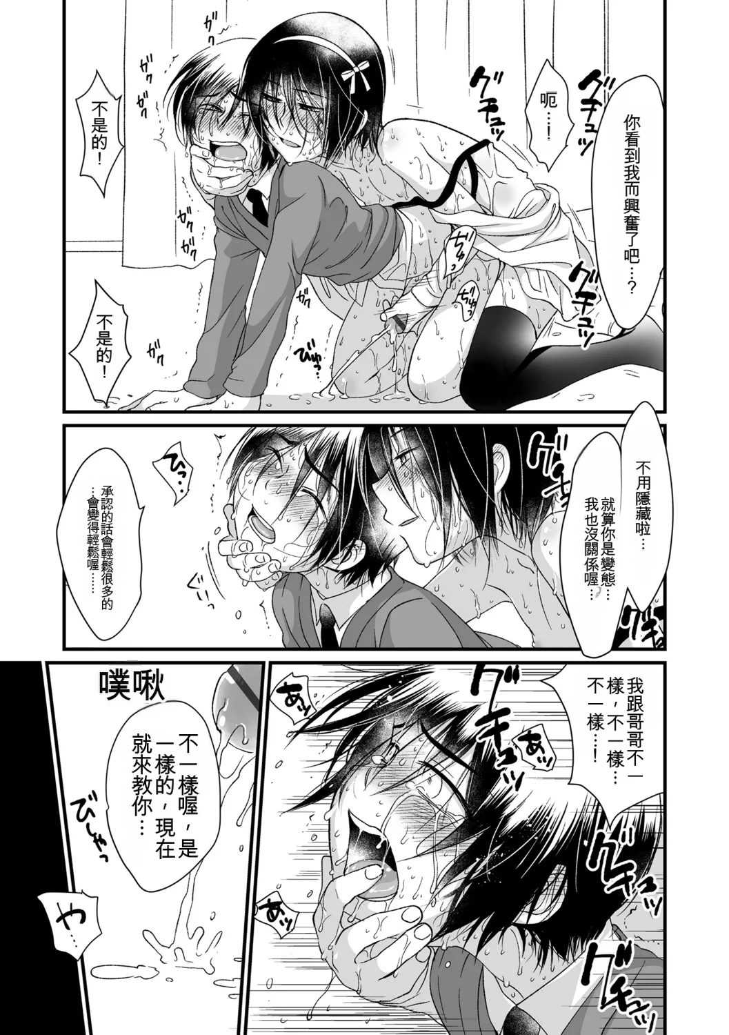 Kotoko Genkai Bokura no Shirudaku Ecchi Digital - Image 167