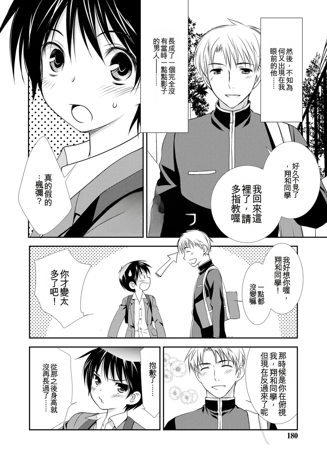 Kotoko Genkai Bokura no Shirudaku Ecchi Digital - Image 176