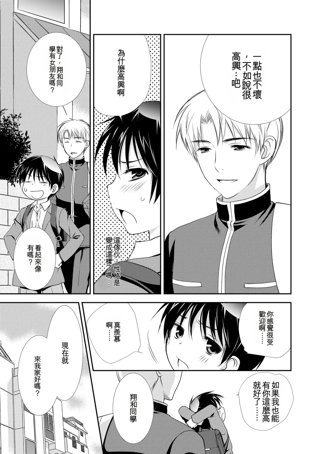 Kotoko Genkai Bokura no Shirudaku Ecchi Digital - Image 177