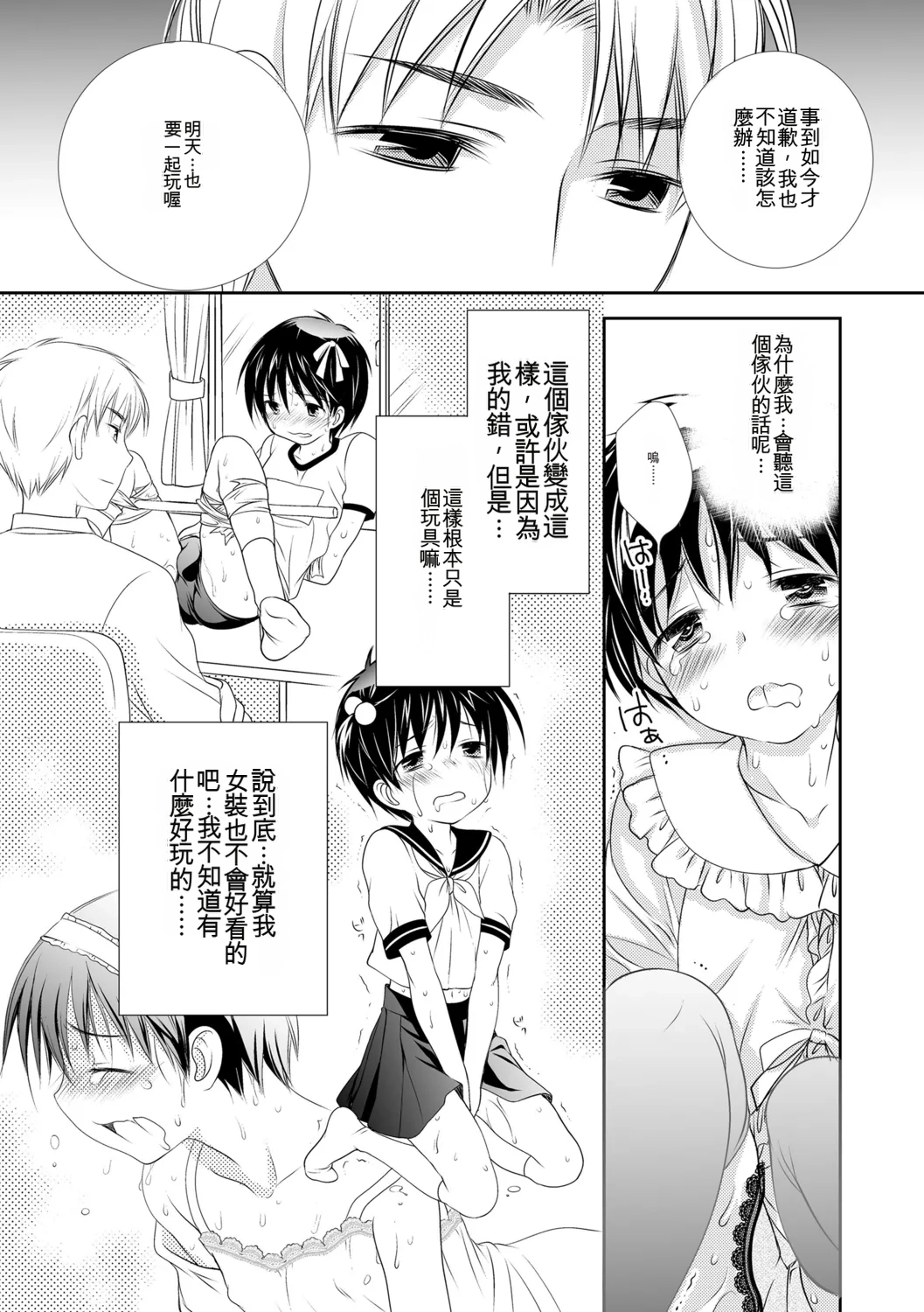 Kotoko Genkai Bokura no Shirudaku Ecchi Digital - Image 183