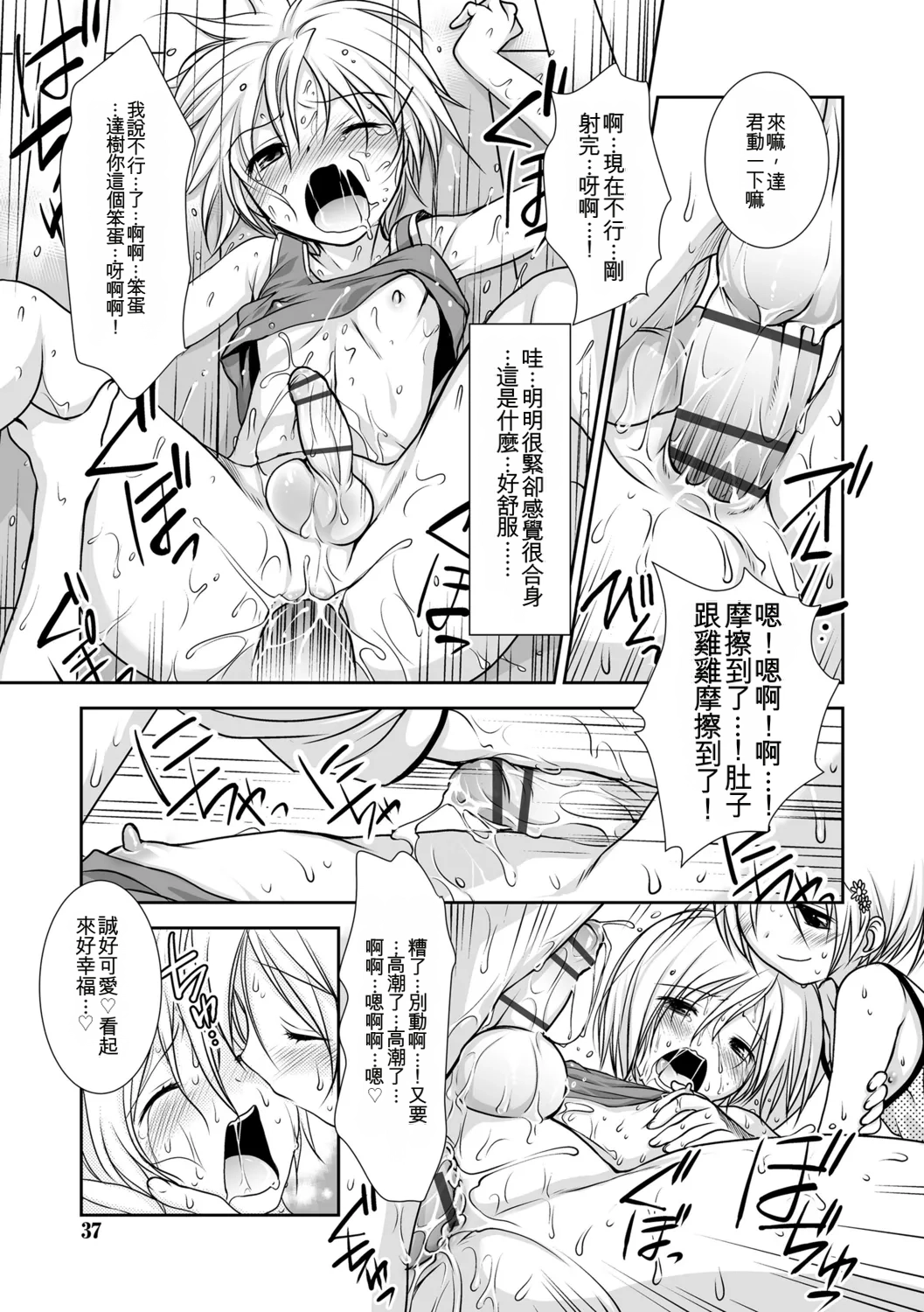 Kotoko Genkai Bokura no Shirudaku Ecchi Digital - Image 35