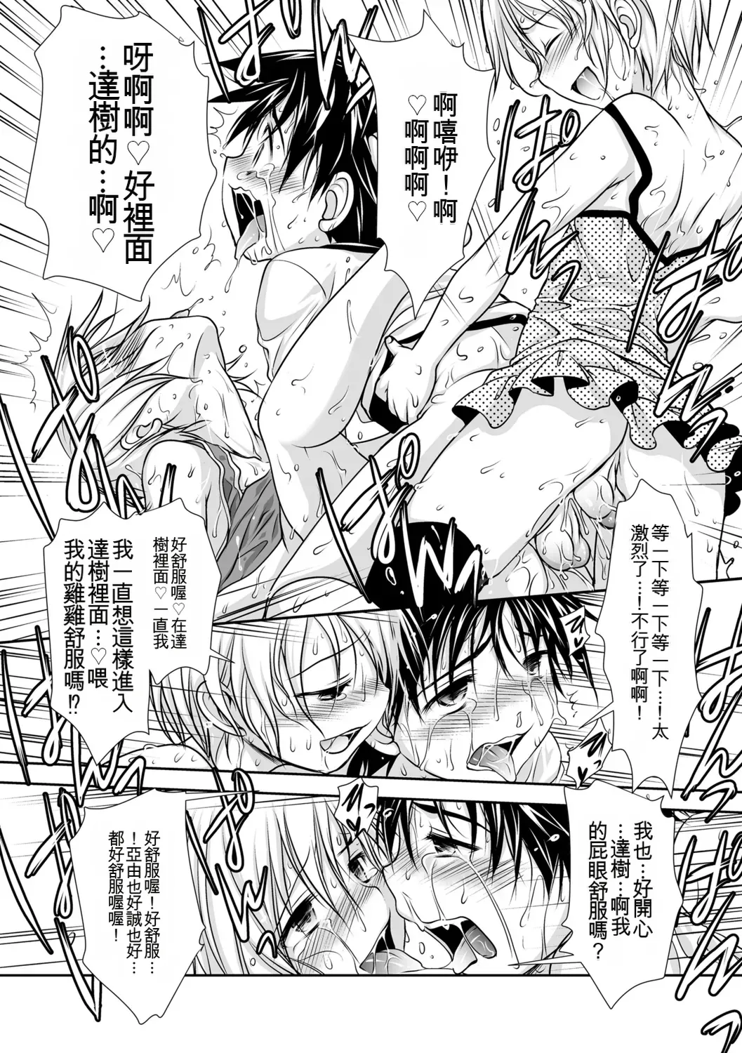 Kotoko Genkai Bokura no Shirudaku Ecchi Digital - Image 42