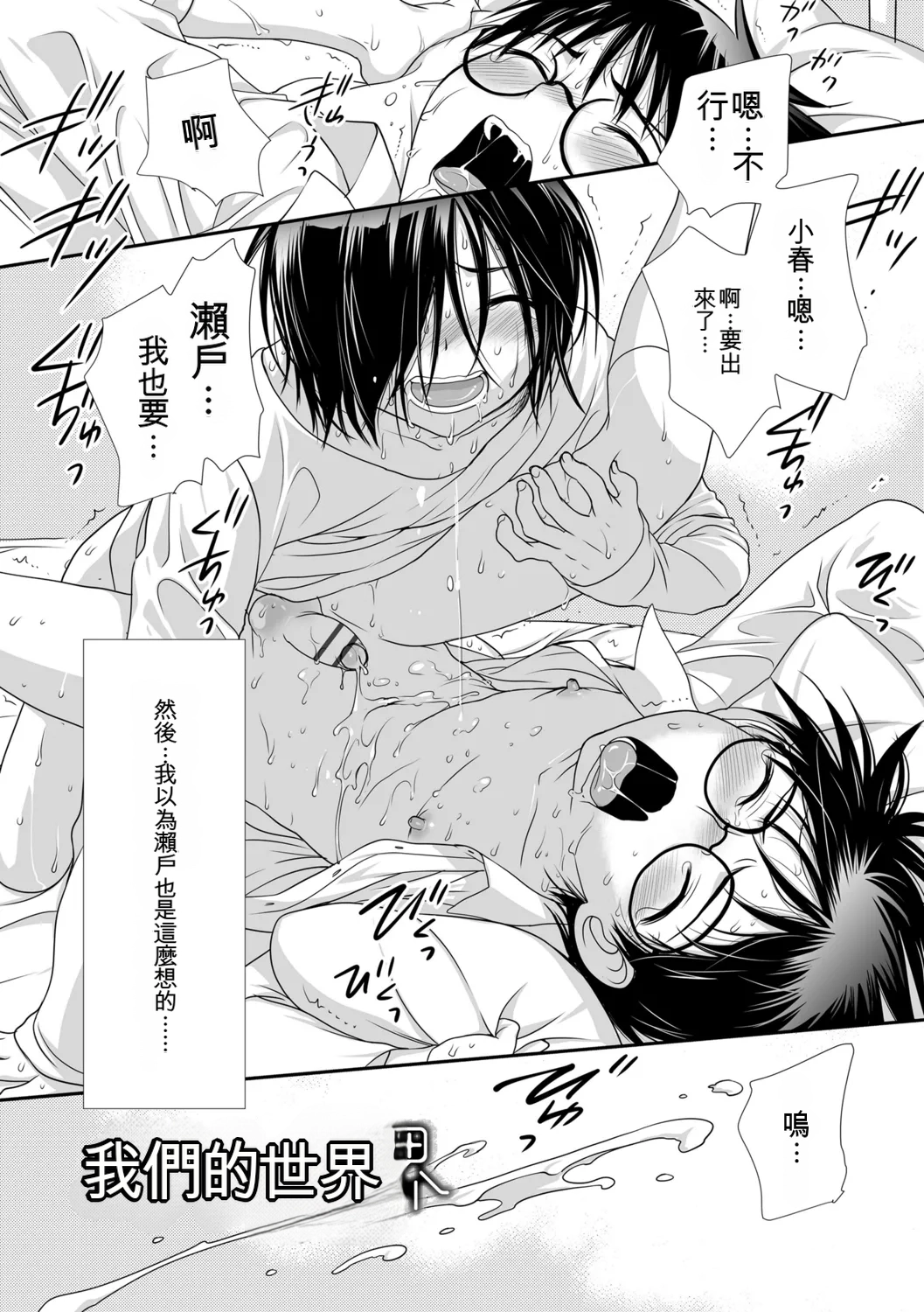 Kotoko Genkai Bokura no Shirudaku Ecchi Digital - Image 49