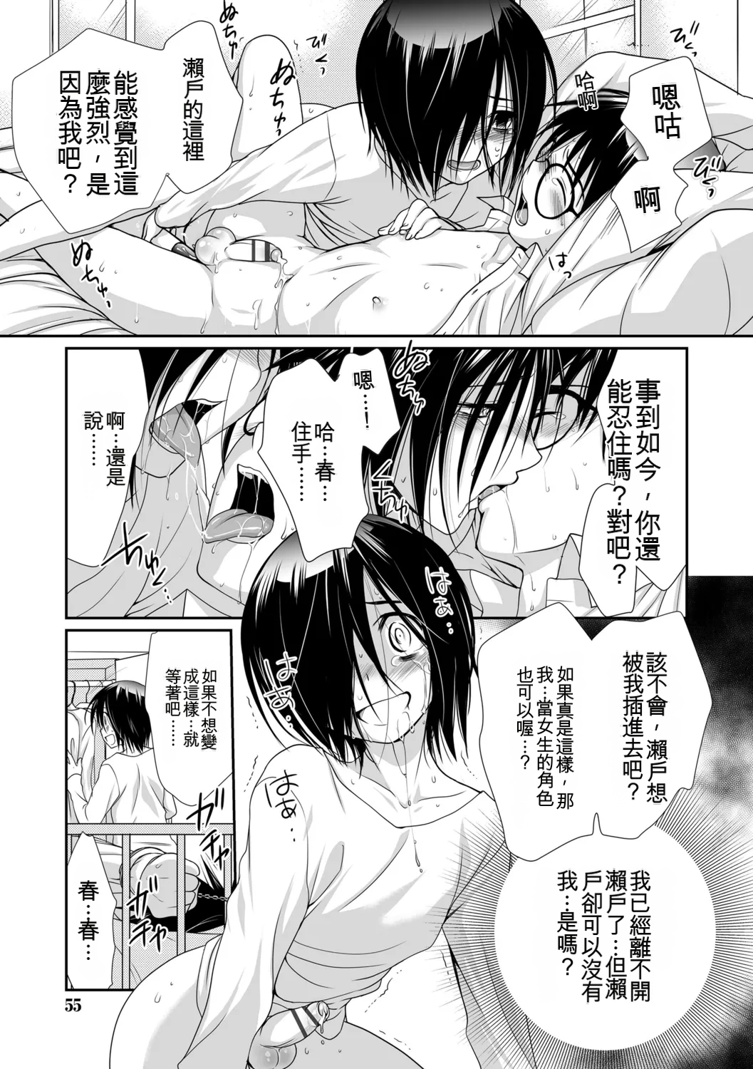 Kotoko Genkai Bokura no Shirudaku Ecchi Digital - Image 53