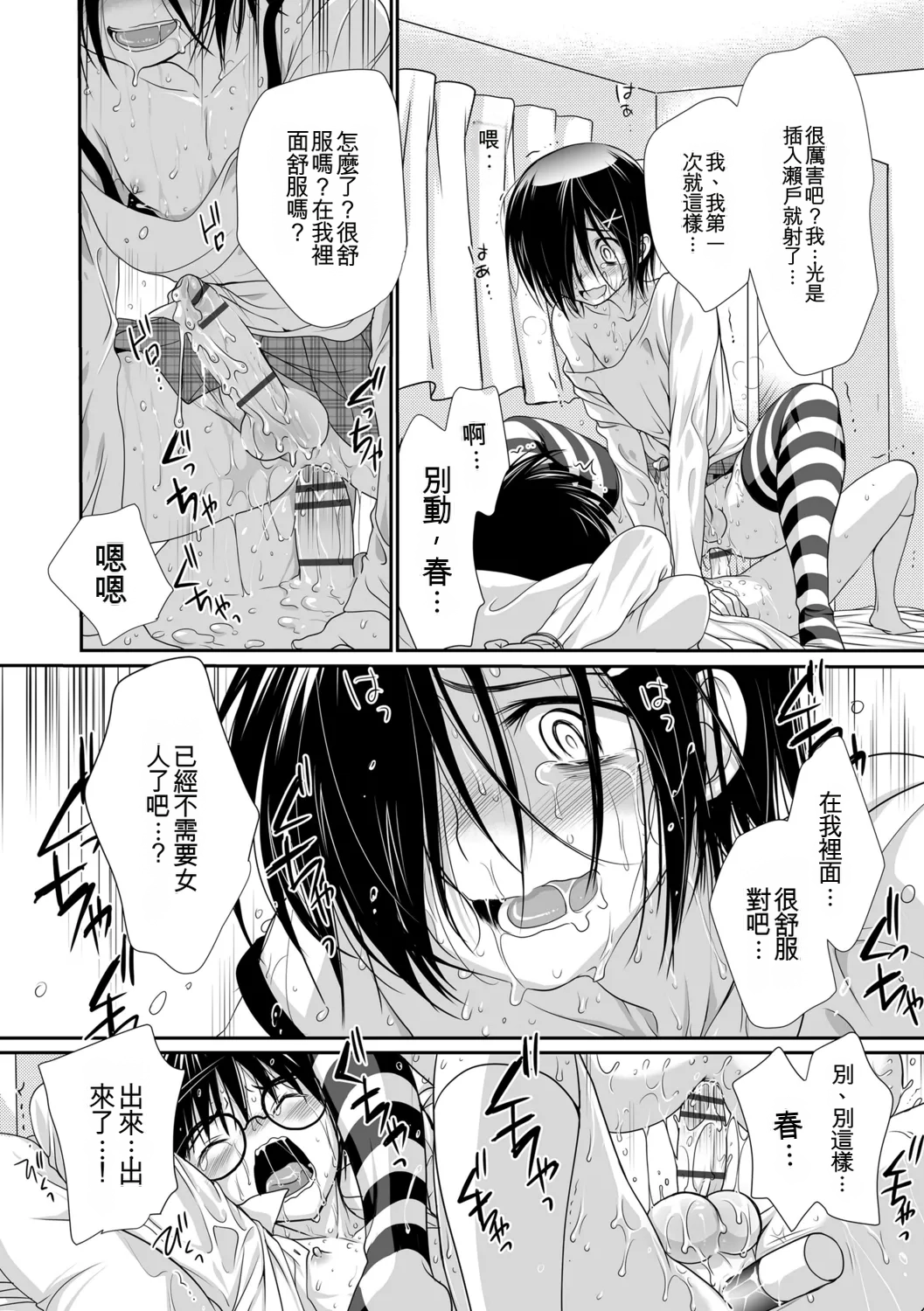 Kotoko Genkai Bokura no Shirudaku Ecchi Digital - Image 56