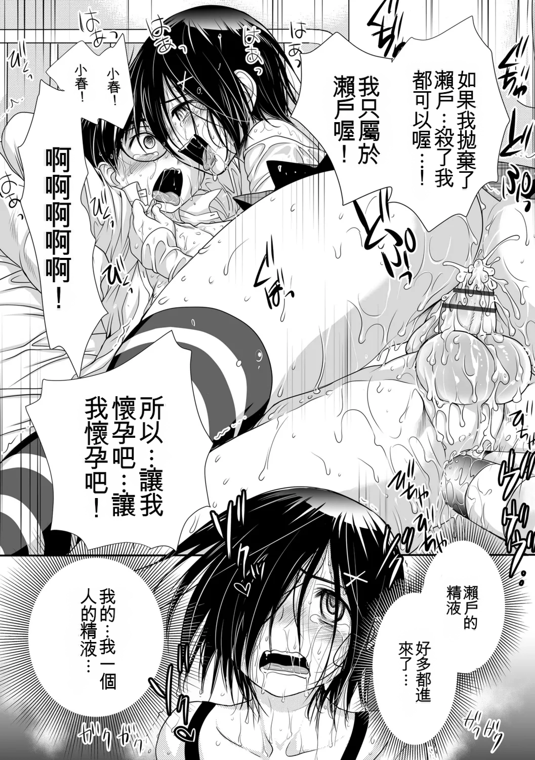 Kotoko Genkai Bokura no Shirudaku Ecchi Digital - Image 66