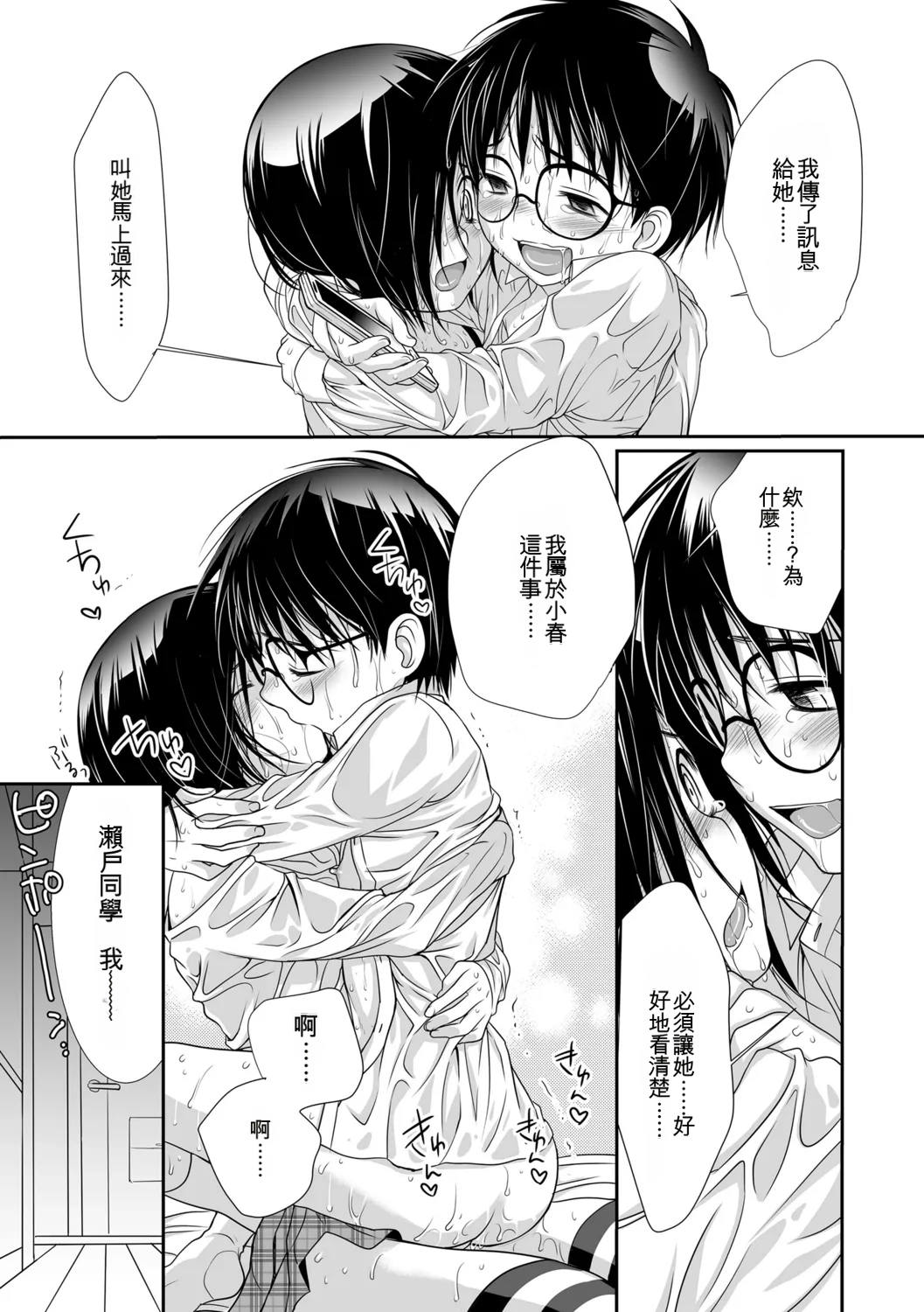 Kotoko Genkai Bokura no Shirudaku Ecchi Digital - Image 69