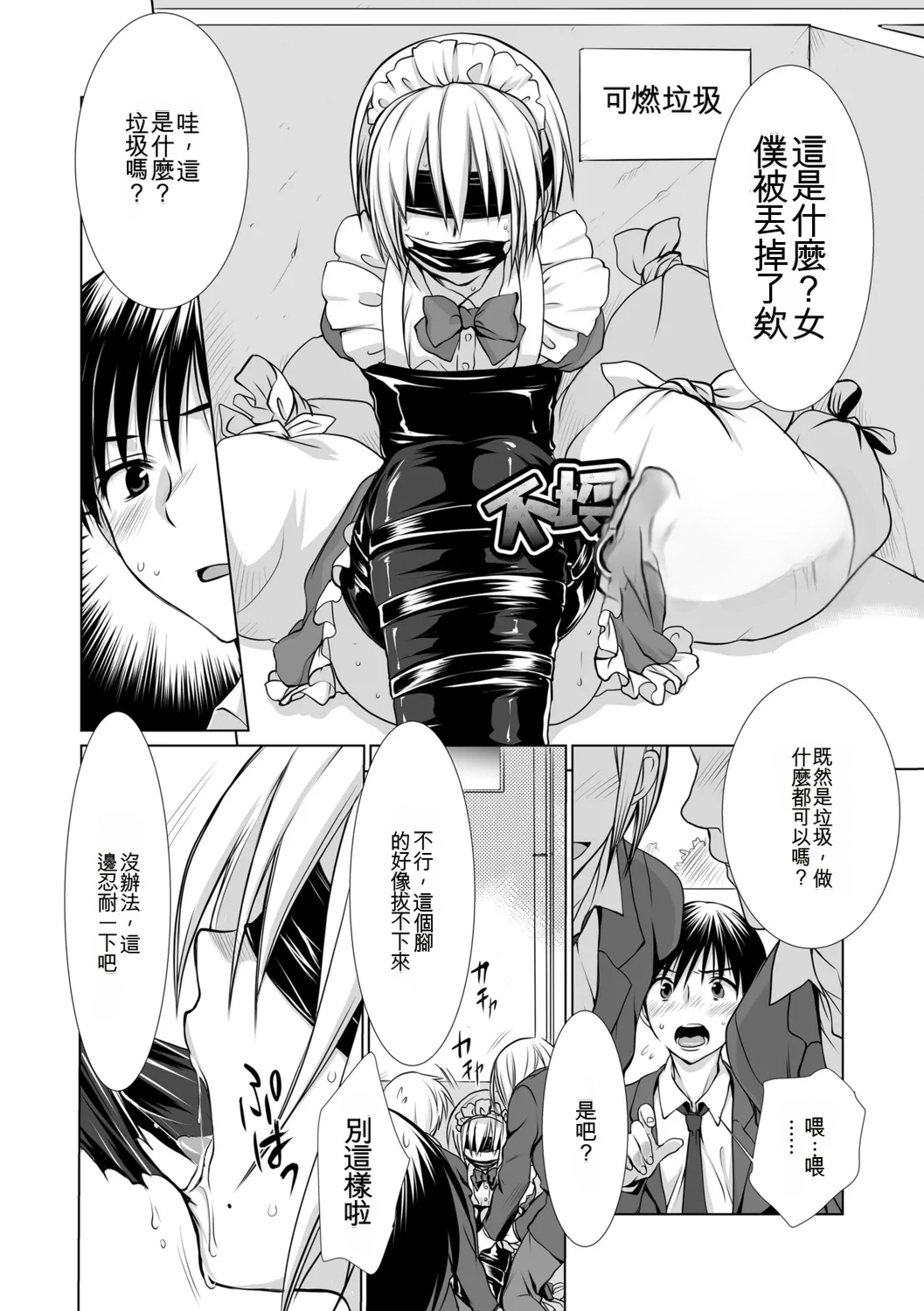 Kotoko Genkai Bokura no Shirudaku Ecchi Digital - Image 71