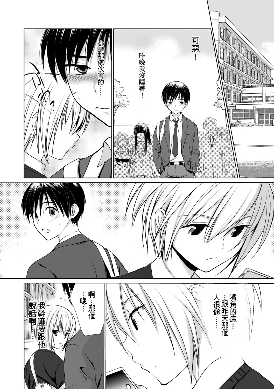 Kotoko Genkai Bokura no Shirudaku Ecchi Digital - Image 74