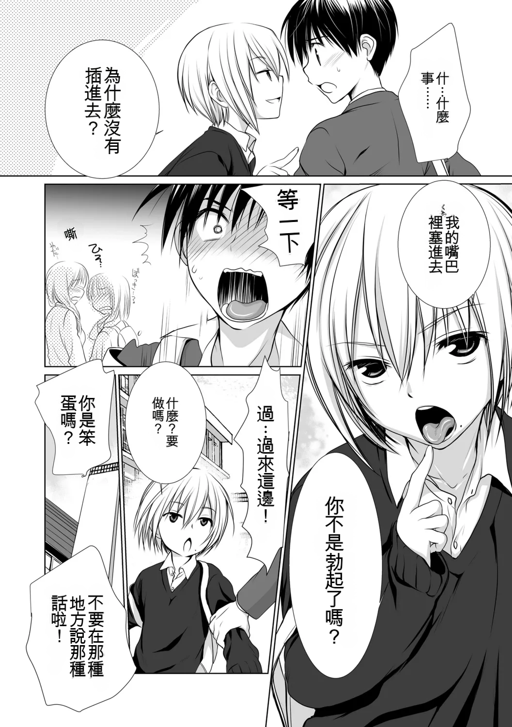 Kotoko Genkai Bokura no Shirudaku Ecchi Digital - Image 76