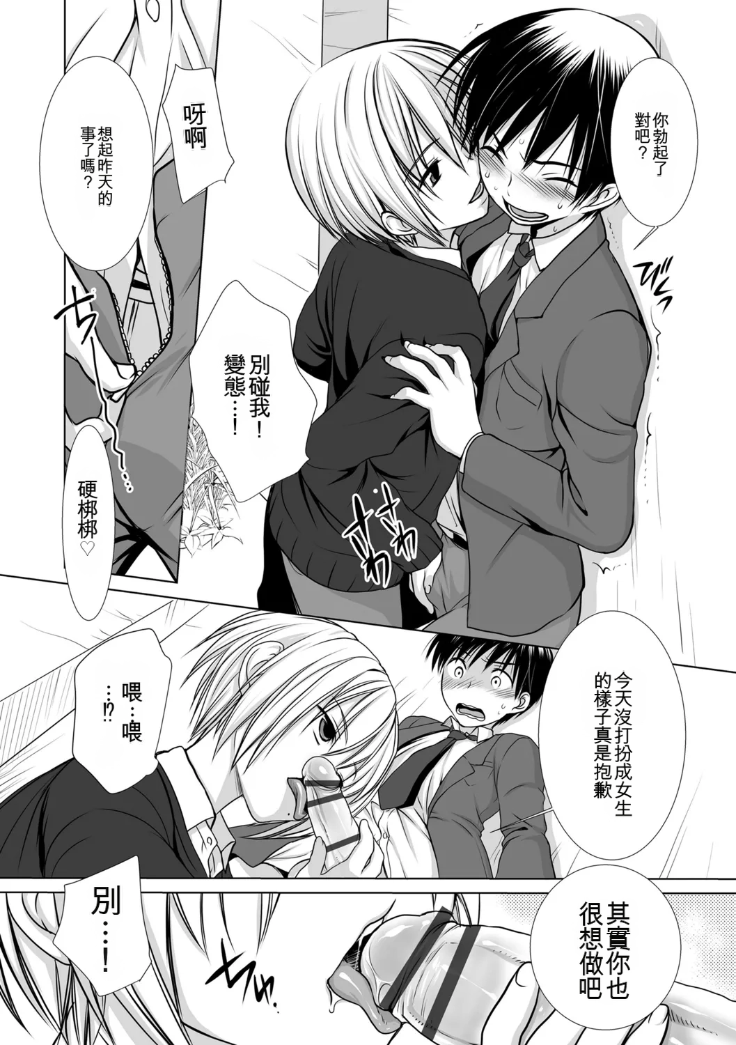 Kotoko Genkai Bokura no Shirudaku Ecchi Digital - Image 78