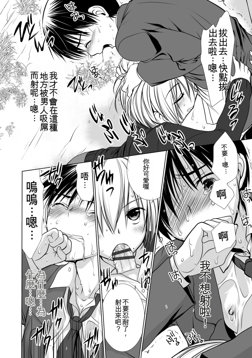 Kotoko Genkai Bokura no Shirudaku Ecchi Digital - Image 80