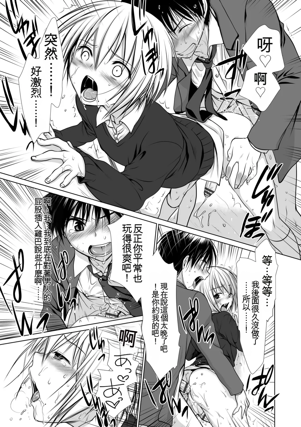 Kotoko Genkai Bokura no Shirudaku Ecchi Digital - Image 83