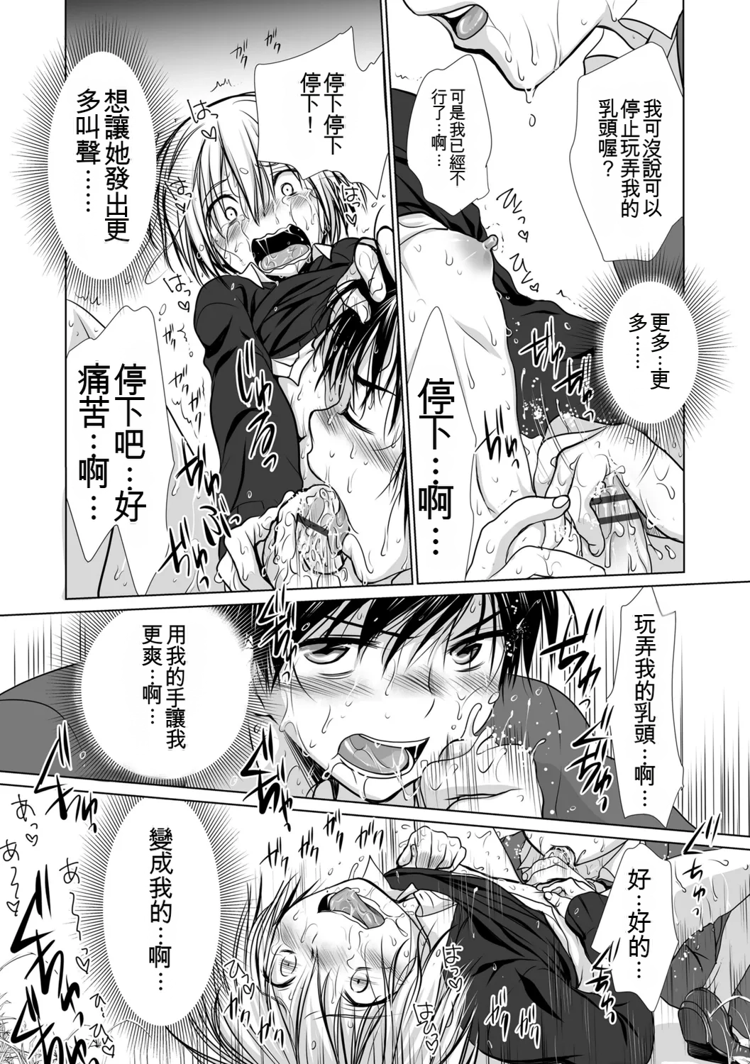 Kotoko Genkai Bokura no Shirudaku Ecchi Digital - Image 88