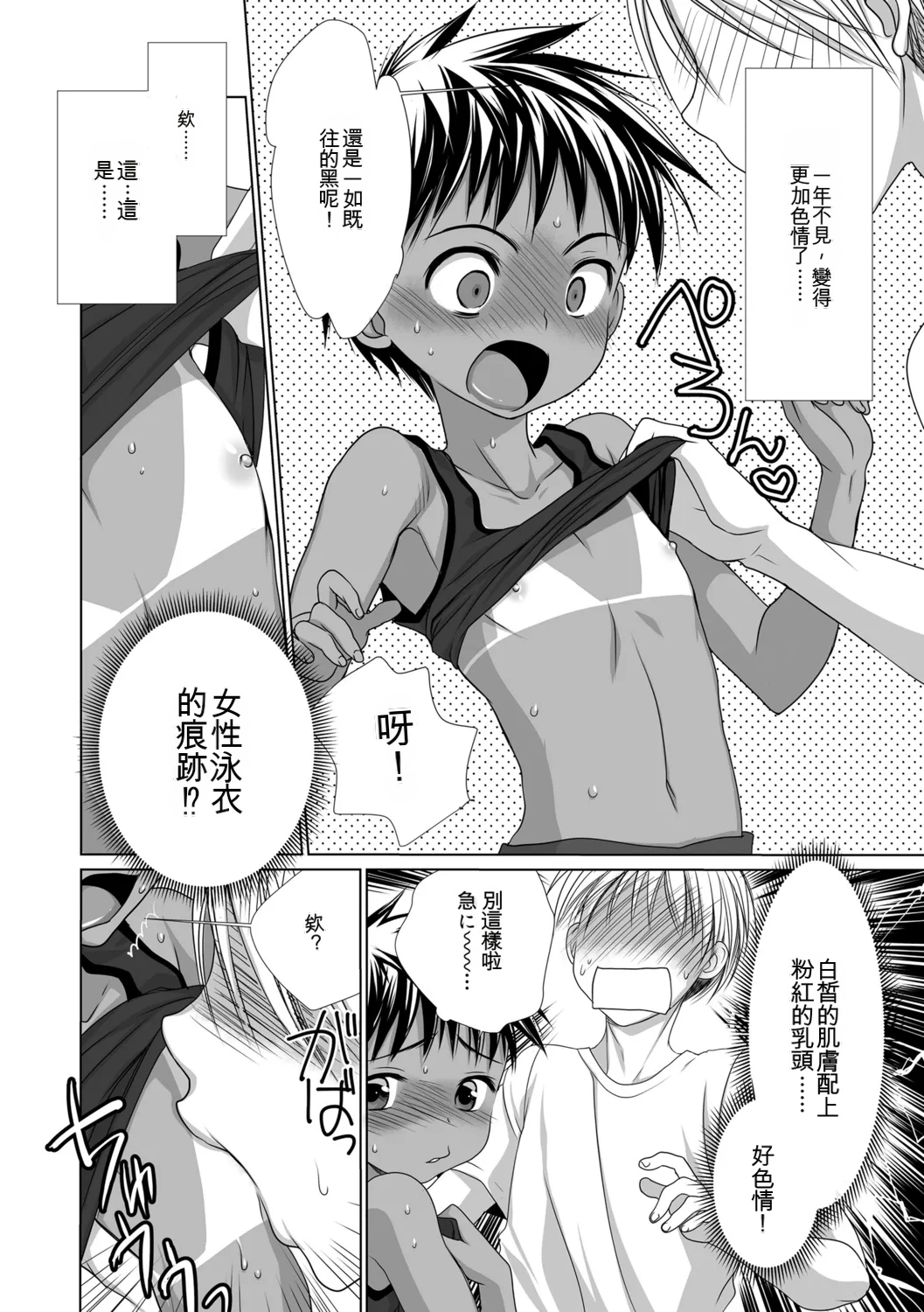 Kotoko Genkai Bokura no Shirudaku Ecchi Digital - Image 92