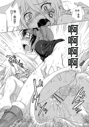 Kotoko Genkai Bokura no Shirudaku Ecchi Digital - Page 113