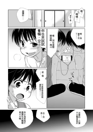 Kotoko Genkai Bokura no Shirudaku Ecchi Digital - Page 115