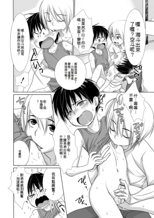Kotoko Genkai Bokura no Shirudaku Ecchi Digital - Page 120
