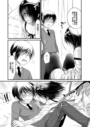 Kotoko Genkai Bokura no Shirudaku Ecchi Digital - Page 159