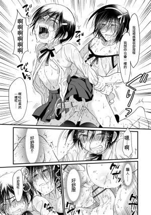 Kotoko Genkai Bokura no Shirudaku Ecchi Digital - Page 169