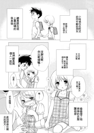 Kotoko Genkai Bokura no Shirudaku Ecchi Digital - Page 175