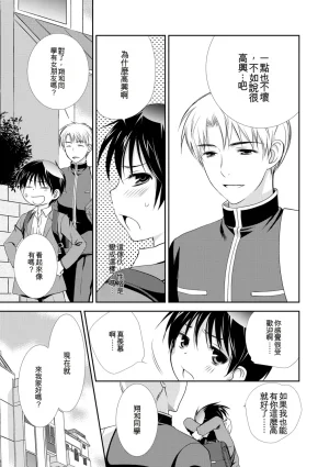 Kotoko Genkai Bokura no Shirudaku Ecchi Digital - Page 177