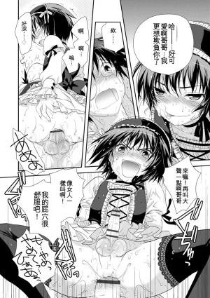 Kotoko Genkai Bokura no Shirudaku Ecchi Digital - Page 18