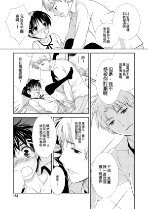 Kotoko Genkai Bokura no Shirudaku Ecchi Digital - Page 179