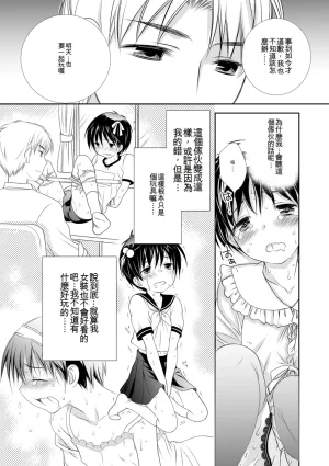 Kotoko Genkai Bokura no Shirudaku Ecchi Digital - Page 183