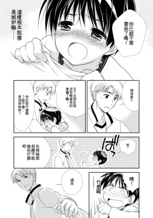 Kotoko Genkai Bokura no Shirudaku Ecchi Digital - Page 187