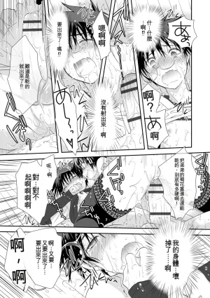 Kotoko Genkai Bokura no Shirudaku Ecchi Digital - Page 19