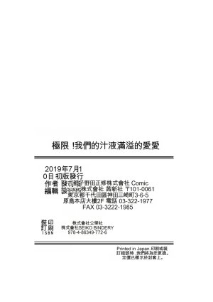 Kotoko Genkai Bokura no Shirudaku Ecchi Digital - Page 194