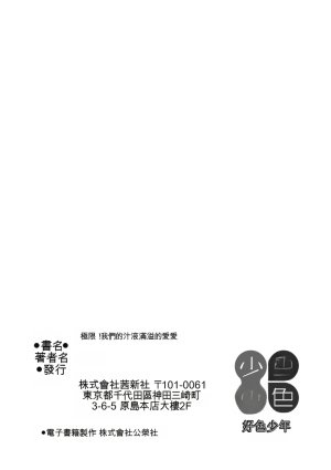 Kotoko Genkai Bokura no Shirudaku Ecchi Digital - Page 199