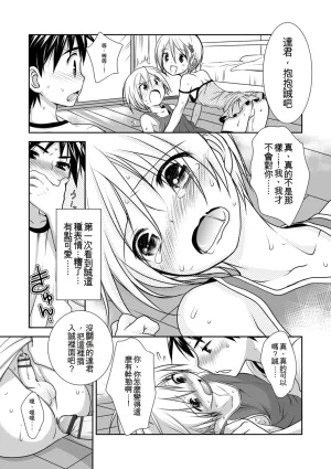 Kotoko Genkai Bokura no Shirudaku Ecchi Digital - Page 33