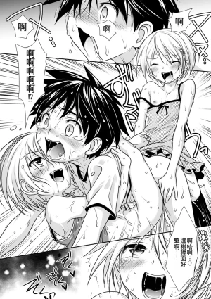 Kotoko Genkai Bokura no Shirudaku Ecchi Digital - Page 39