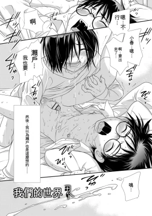 Kotoko Genkai Bokura no Shirudaku Ecchi Digital - Page 49