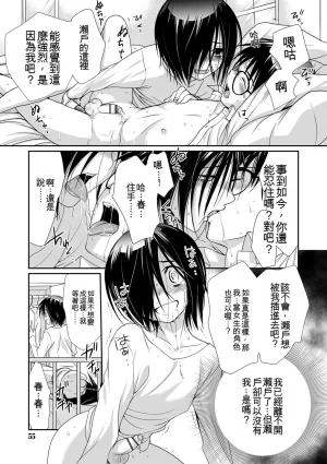 Kotoko Genkai Bokura no Shirudaku Ecchi Digital - Page 53